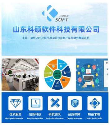 科碩軟件 專業小程序與應用軟件開發，驅動企業數字化未來